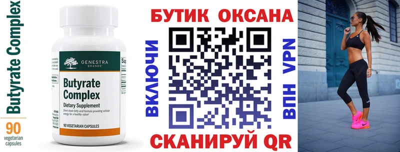 Купить закладки  Новоржев  БУТИРАТ оксана 