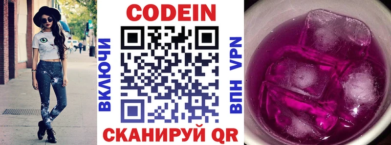 Codein Purple Drank  Купить закладки  Новоржев 